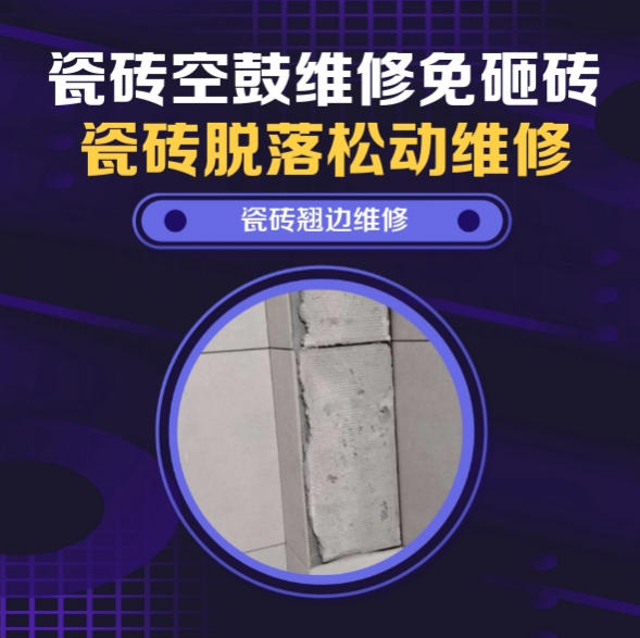 龙南瓷砖空鼓维修推荐靠谱商家之瓷砖松动维修厨房地砖轻微晃动找哪家修的好？推荐诚匠小修缮